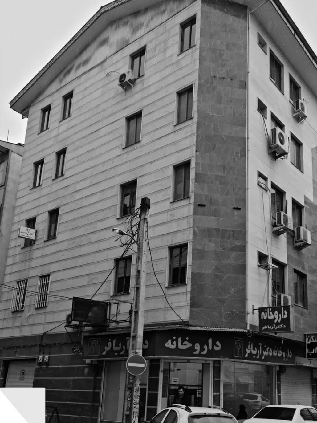 ساختمان پزشکان شفا